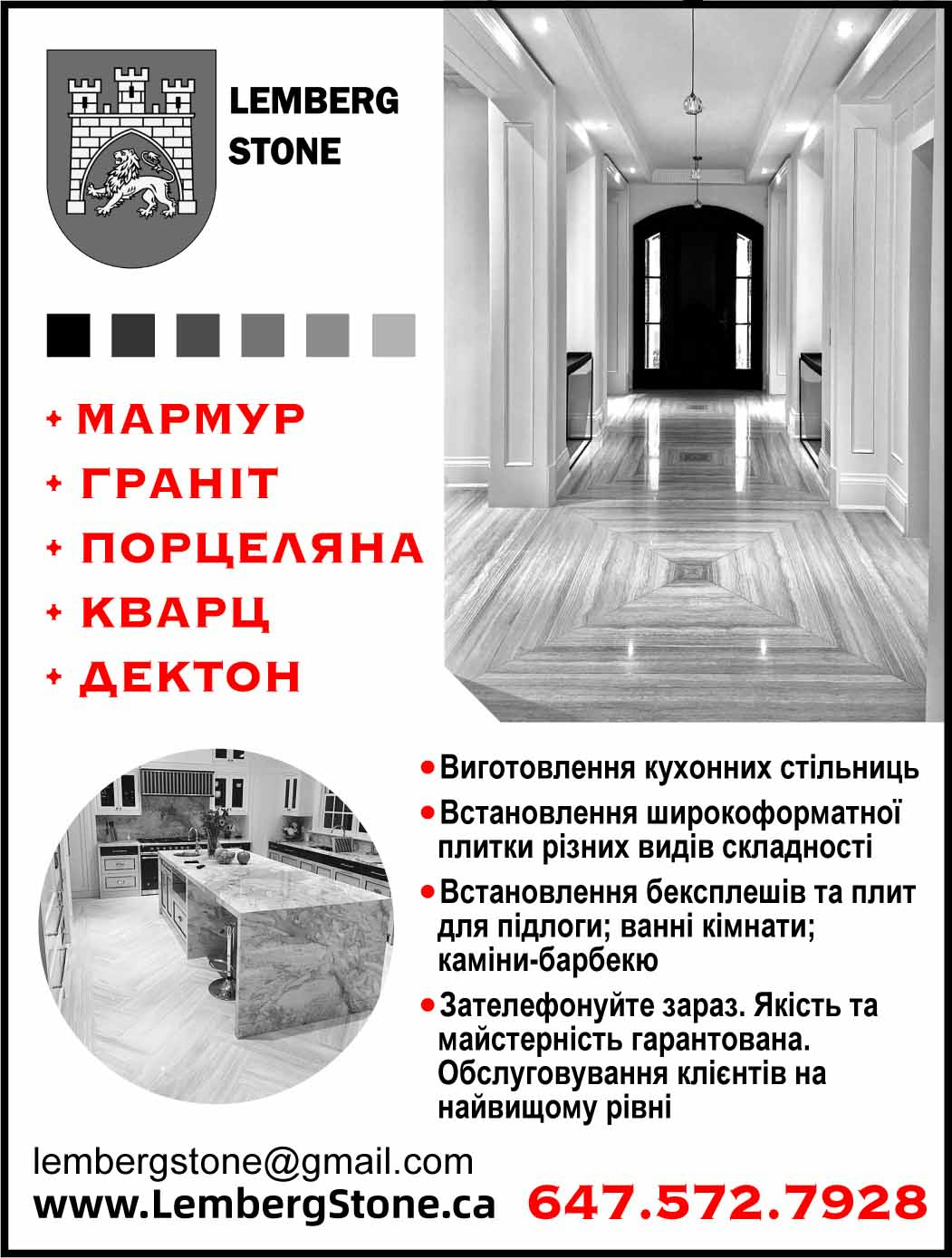 /images/ads/LEMBERG-STONE.jpg